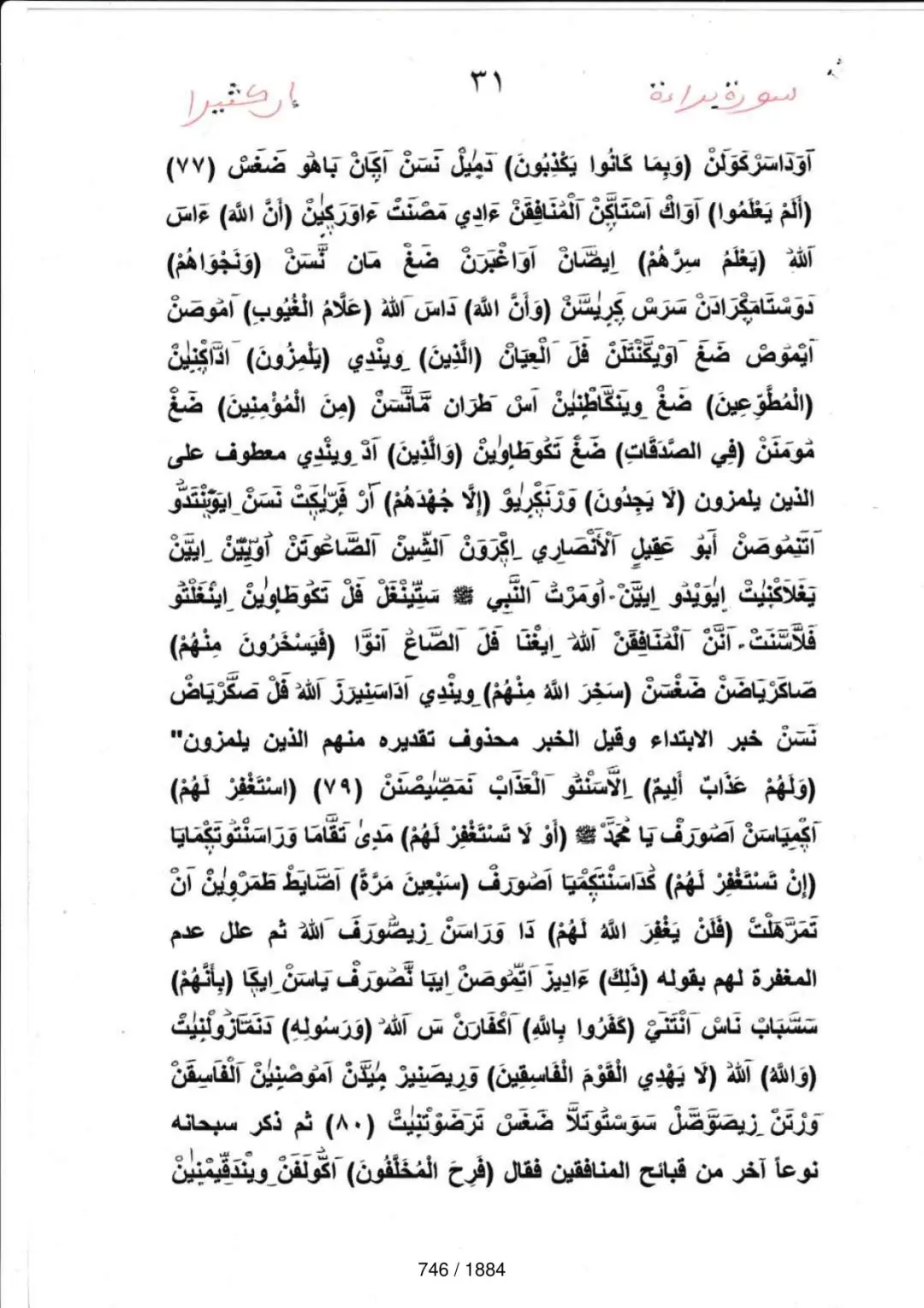 Page 746 du tafsir en tamasheq, sourate At-Tawba