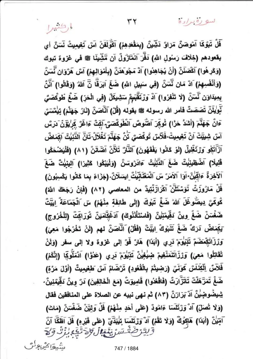 Page 747 du tafsir en tamasheq, sourate At-Tawba