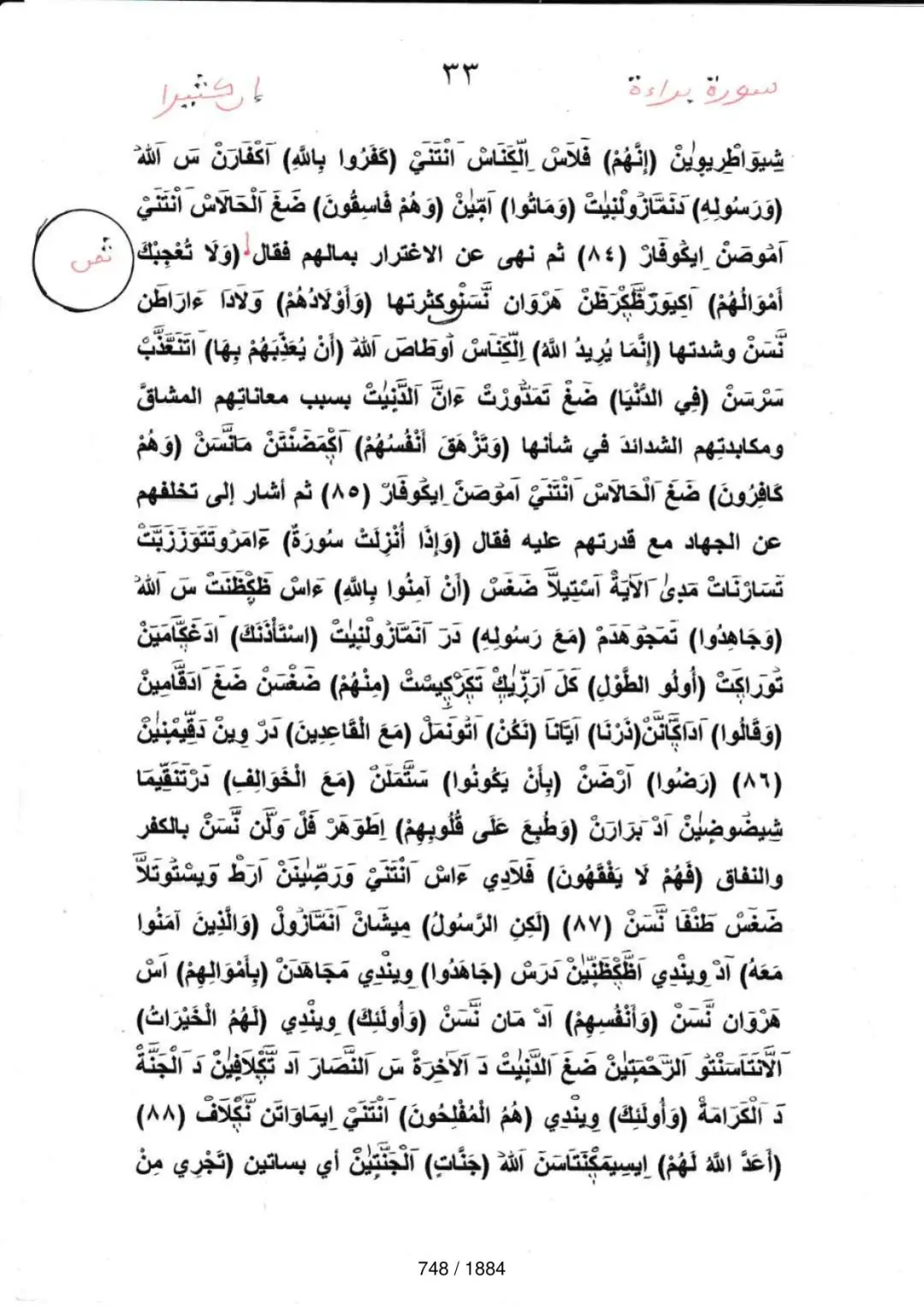 Page 748 du tafsir en tamasheq, sourate At-Tawba