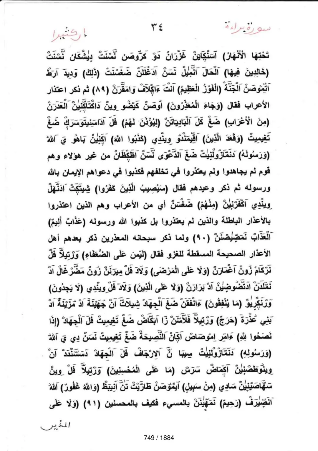 Page 749 du tafsir en tamasheq, sourate At-Tawba
