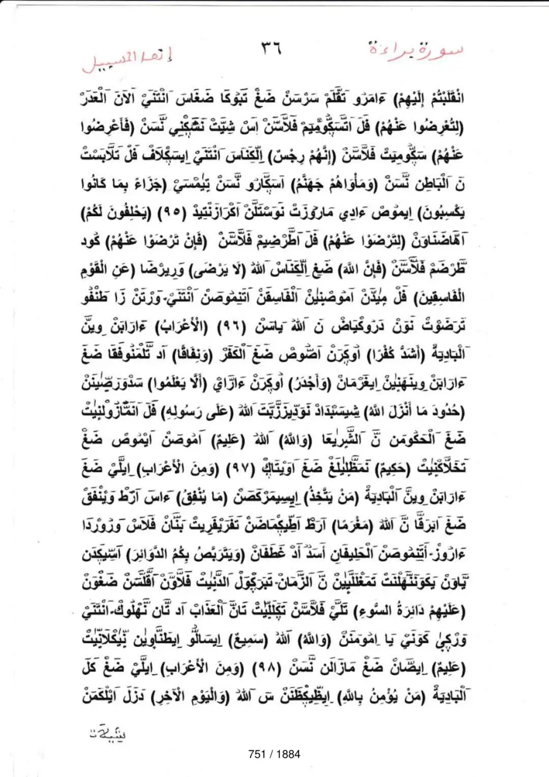 Page 751 du tafsir en tamasheq, sourate At-Tawba