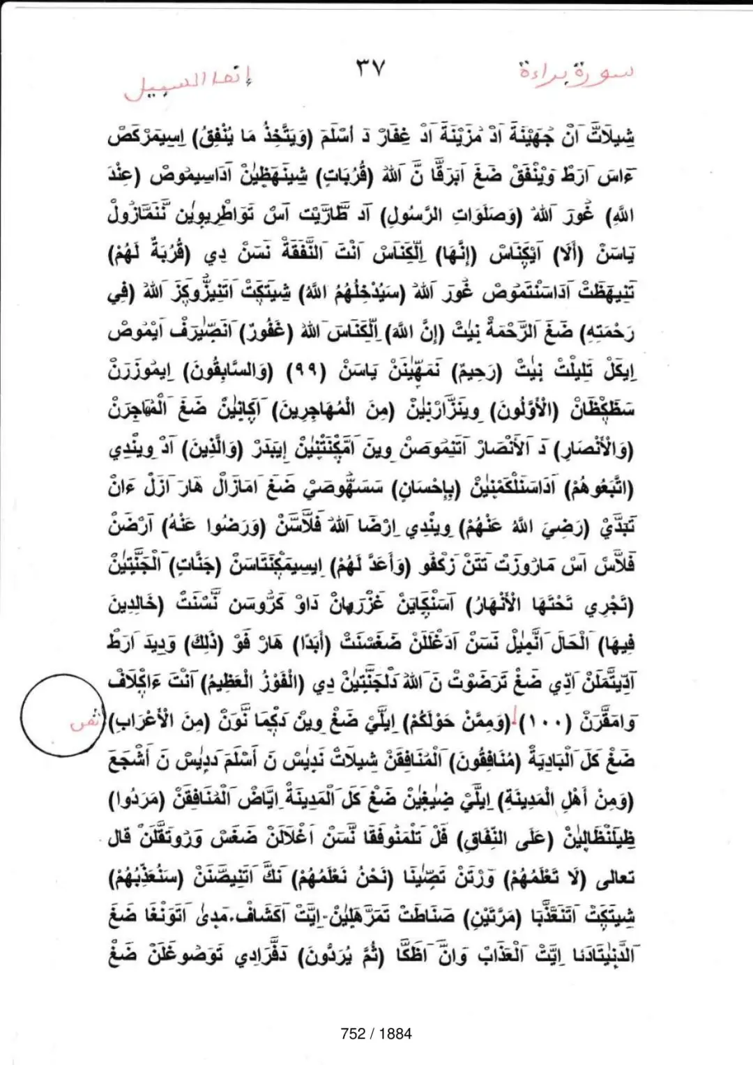 Page 752 du tafsir en tamasheq, sourate At-Tawba