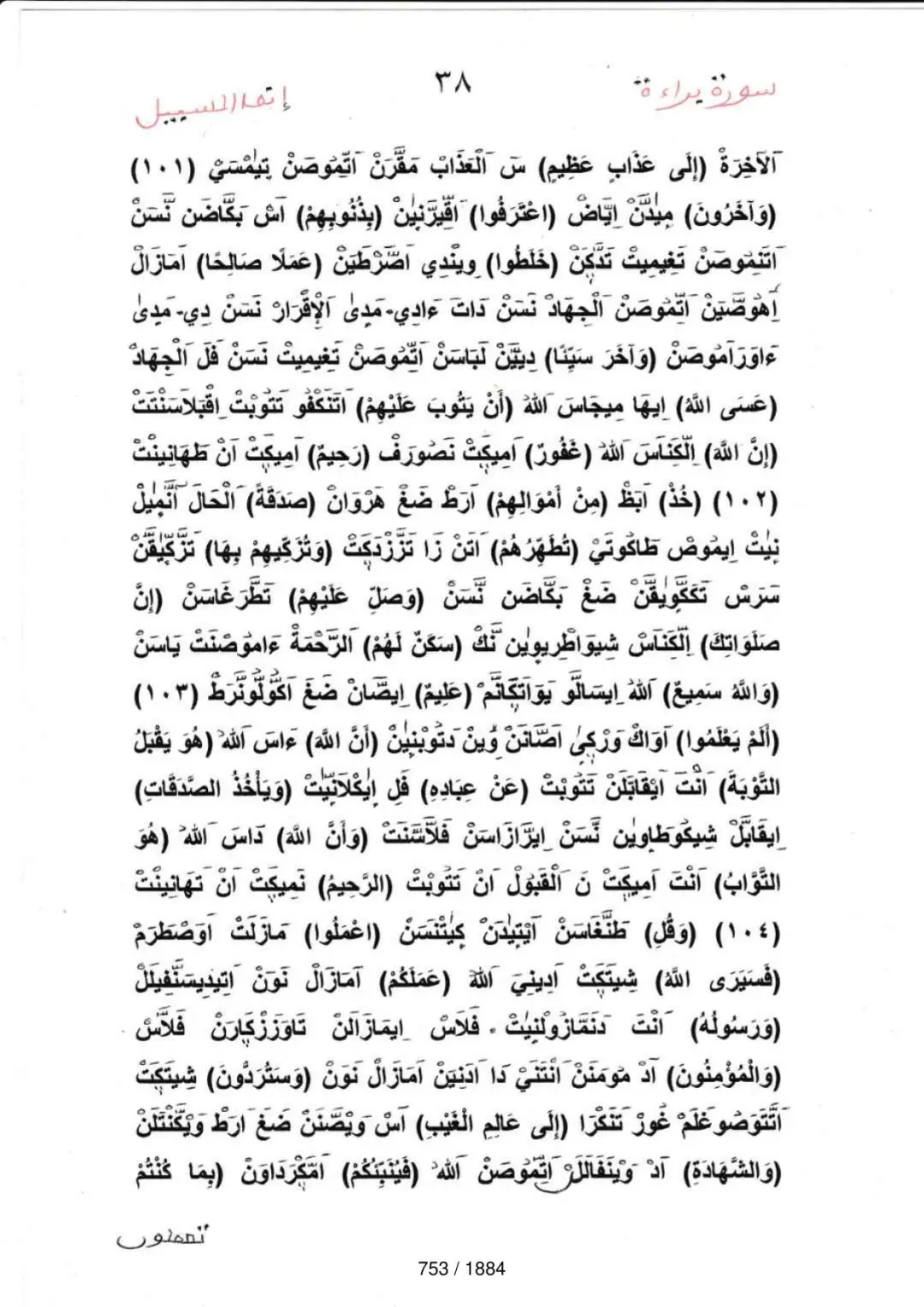 Page 753 du tafsir en tamasheq, sourate At-Tawba