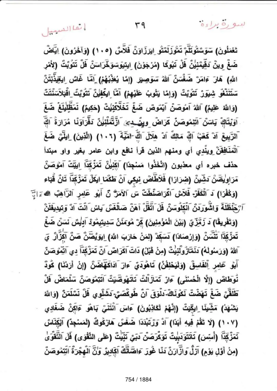 Page 754 du tafsir en tamasheq, sourate At-Tawba