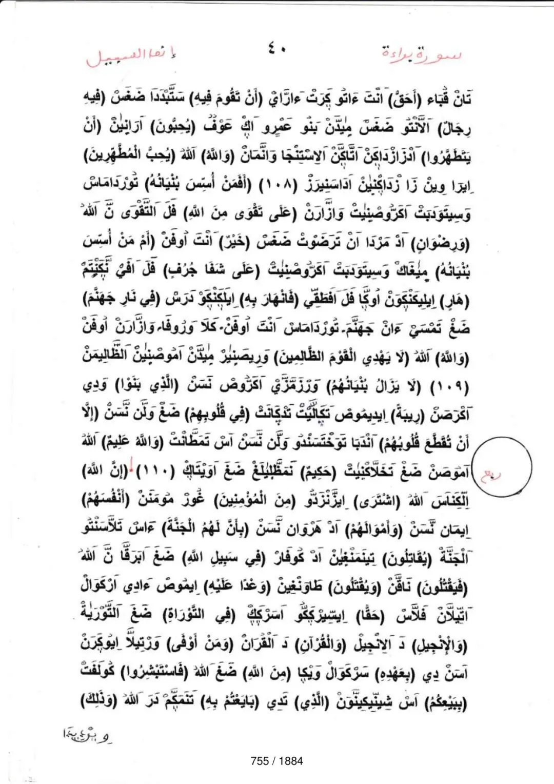 Page 755 du tafsir en tamasheq, sourate At-Tawba