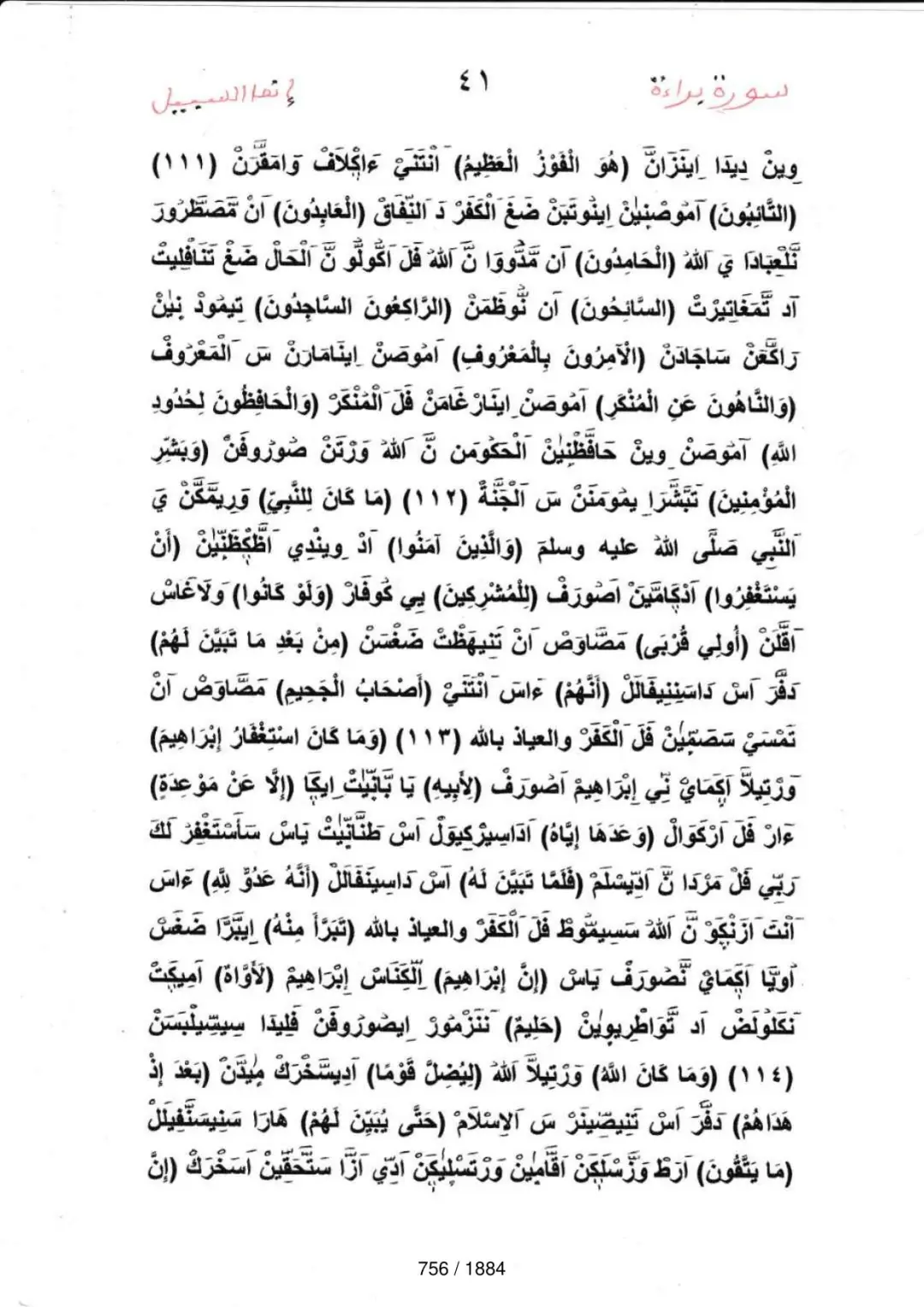 Page 756 du tafsir en tamasheq, sourate At-Tawba