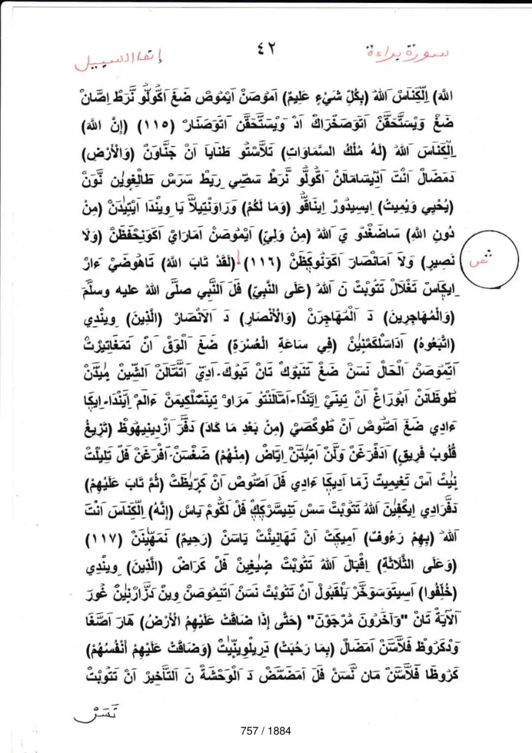 Page 757 du tafsir en tamasheq, sourate At-Tawba