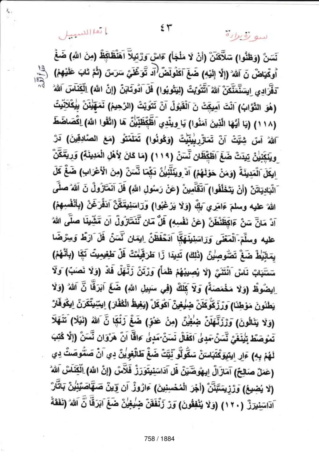Page 758 du tafsir en tamasheq, sourate At-Tawba