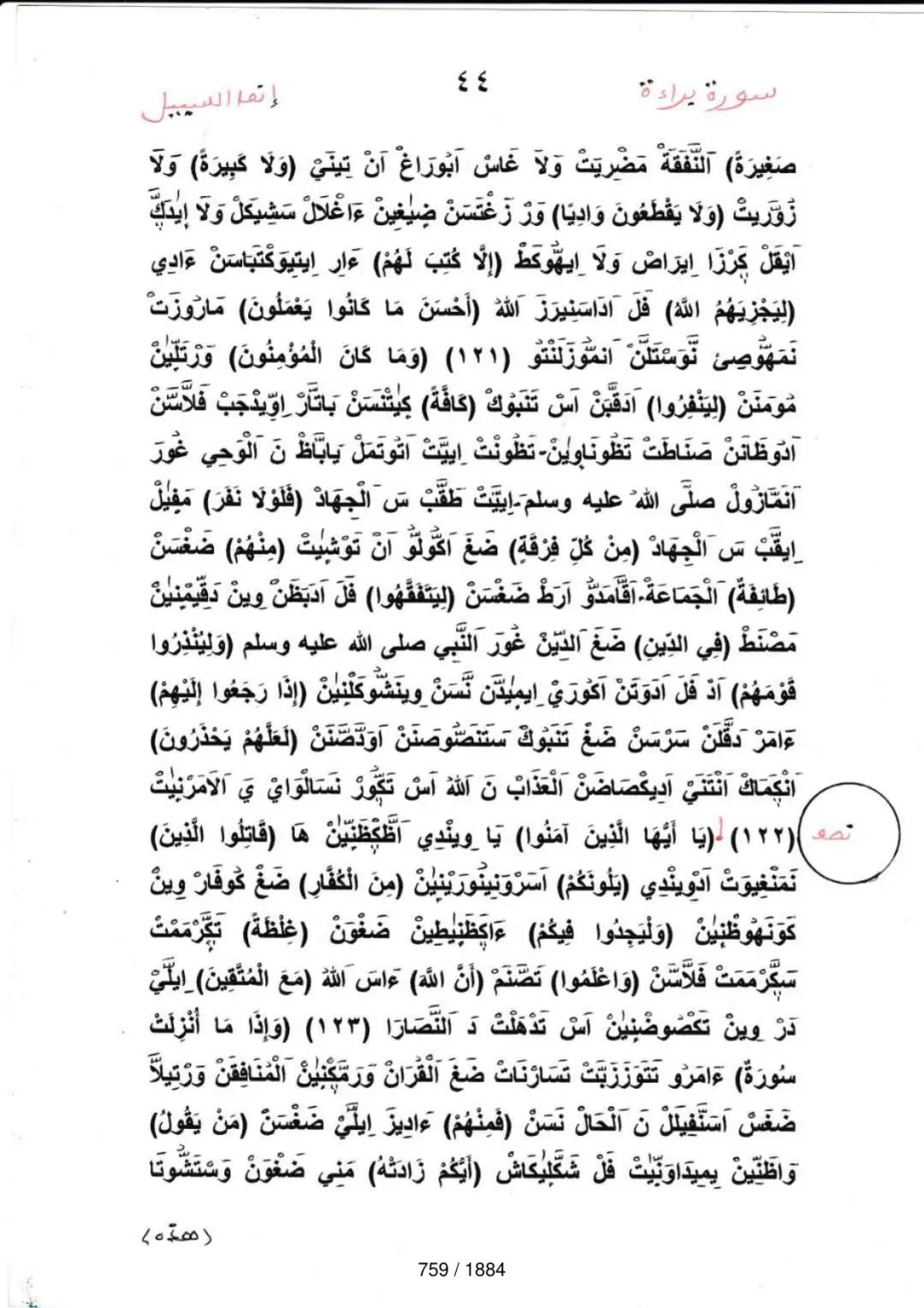 Page 759 du tafsir en tamasheq, sourate At-Tawba