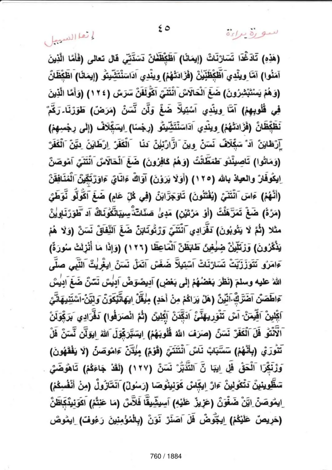 Page 760 du tafsir en tamasheq, sourate At-Tawba