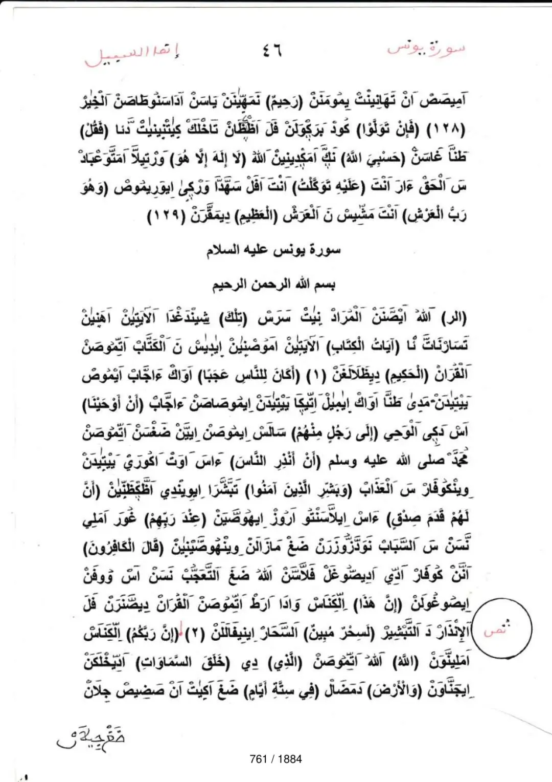 Page 761 du tafsir en tamasheq, sourate Yunus