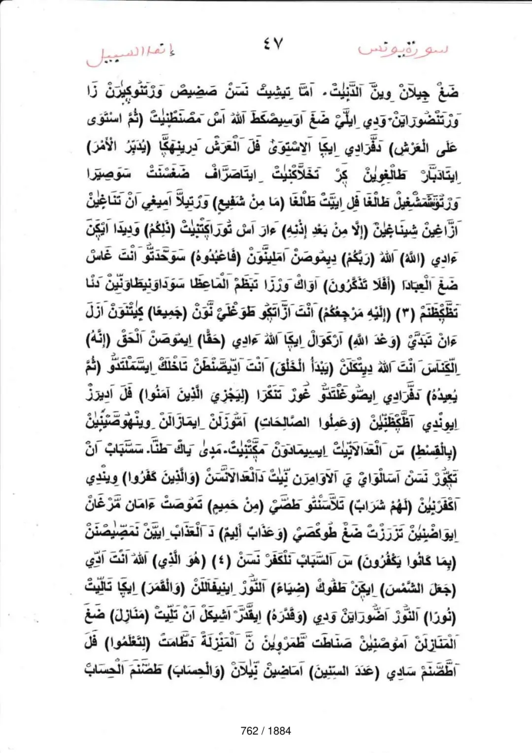 Page 762 du tafsir en tamasheq, sourate Yunus