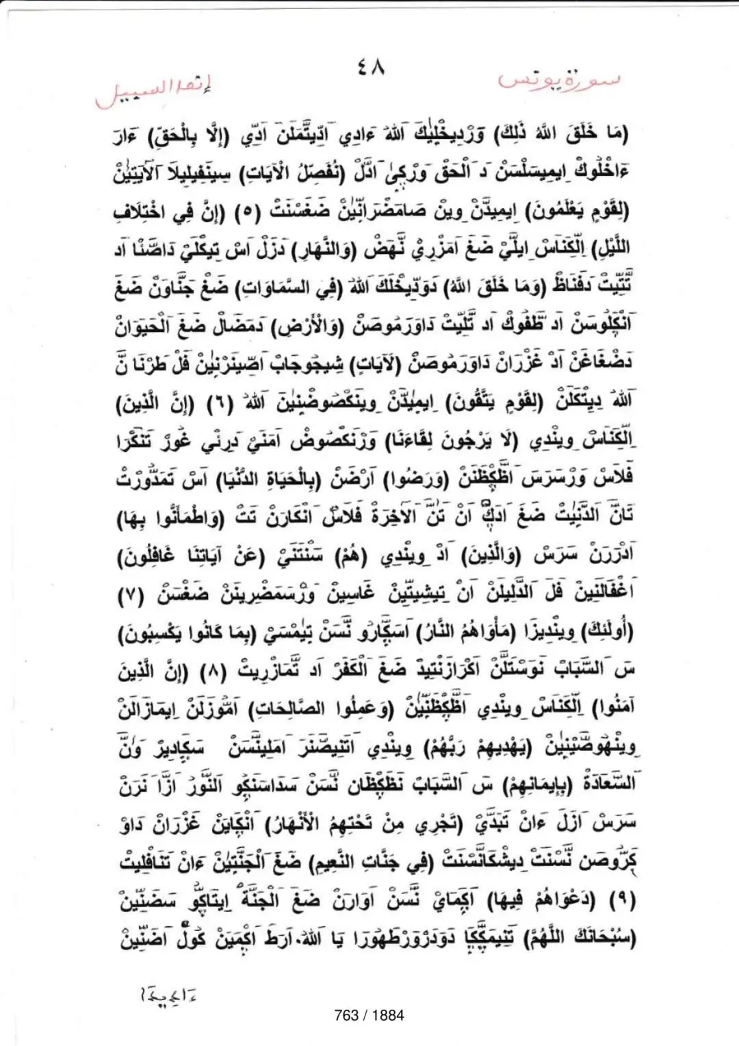 Page 763 du tafsir en tamasheq, sourate Yunus