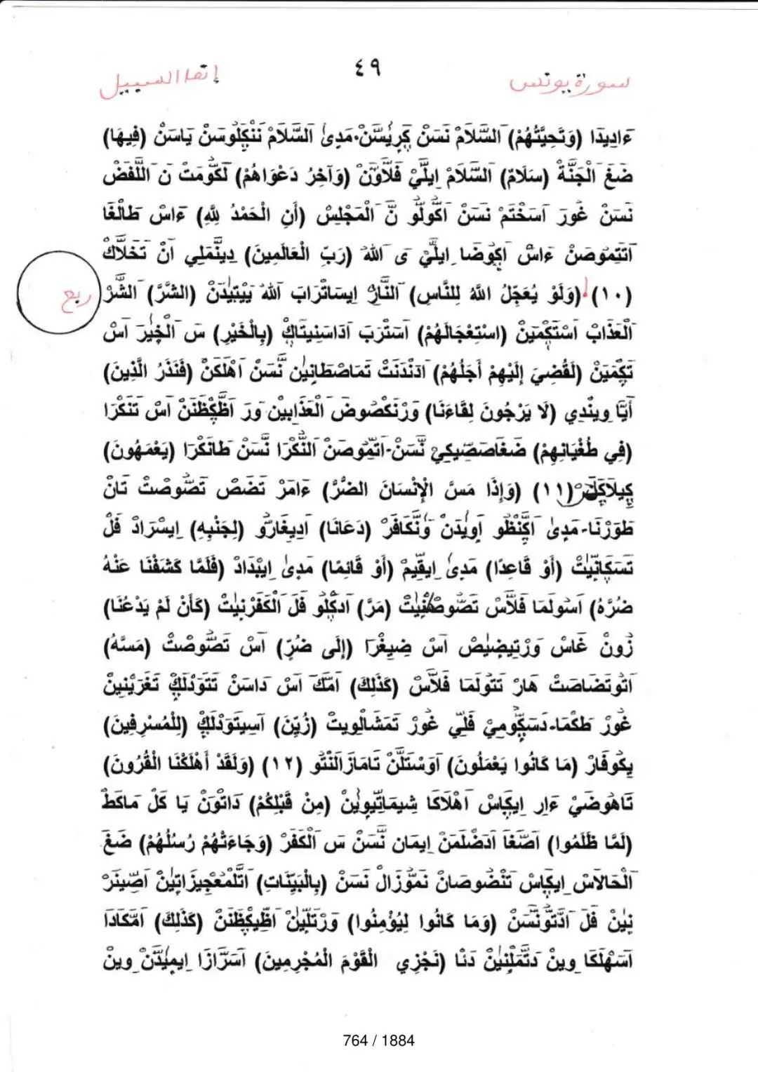Page 764 du tafsir en tamasheq, sourate Yunus