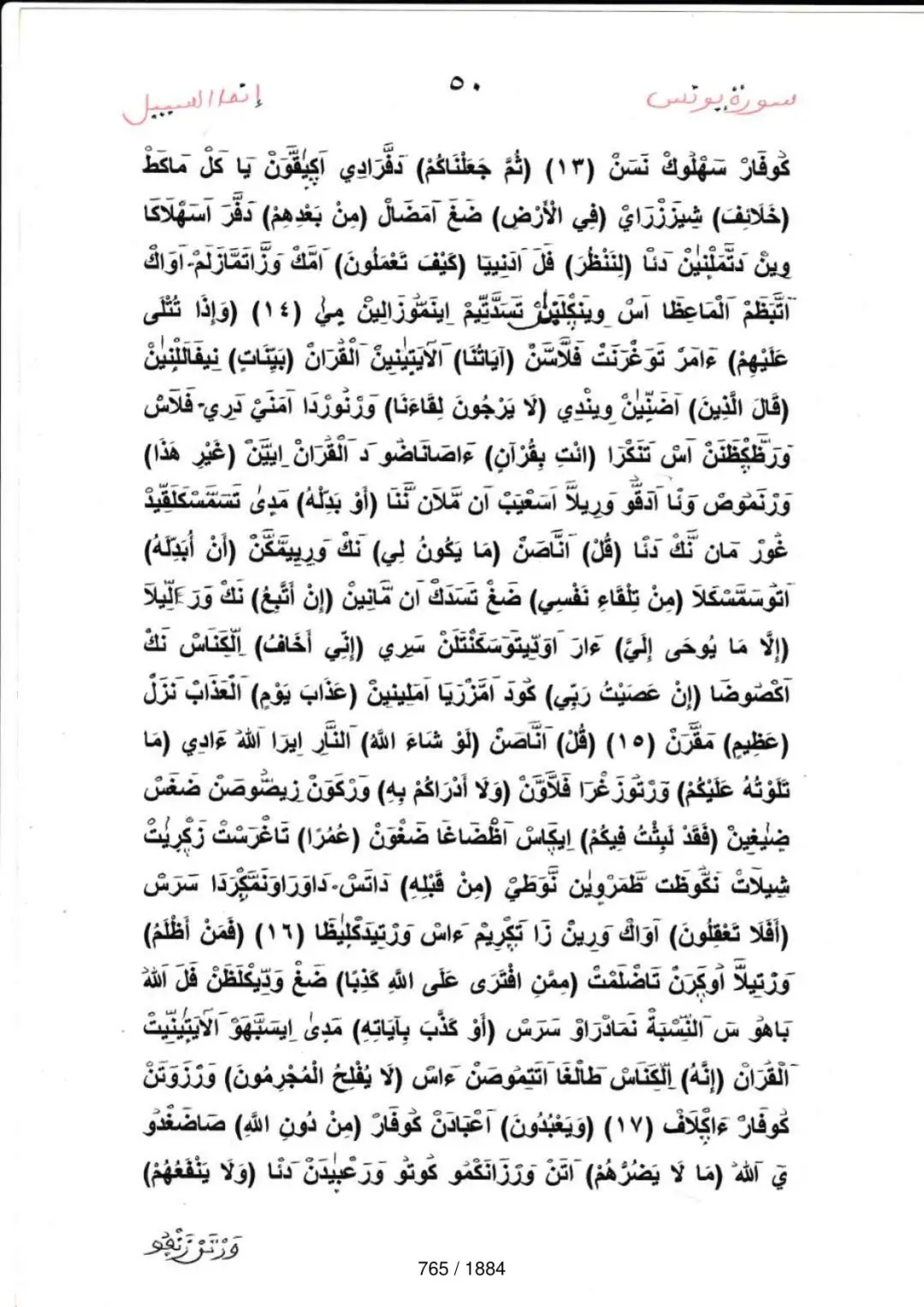 Page 765 du tafsir en tamasheq, sourate Yunus