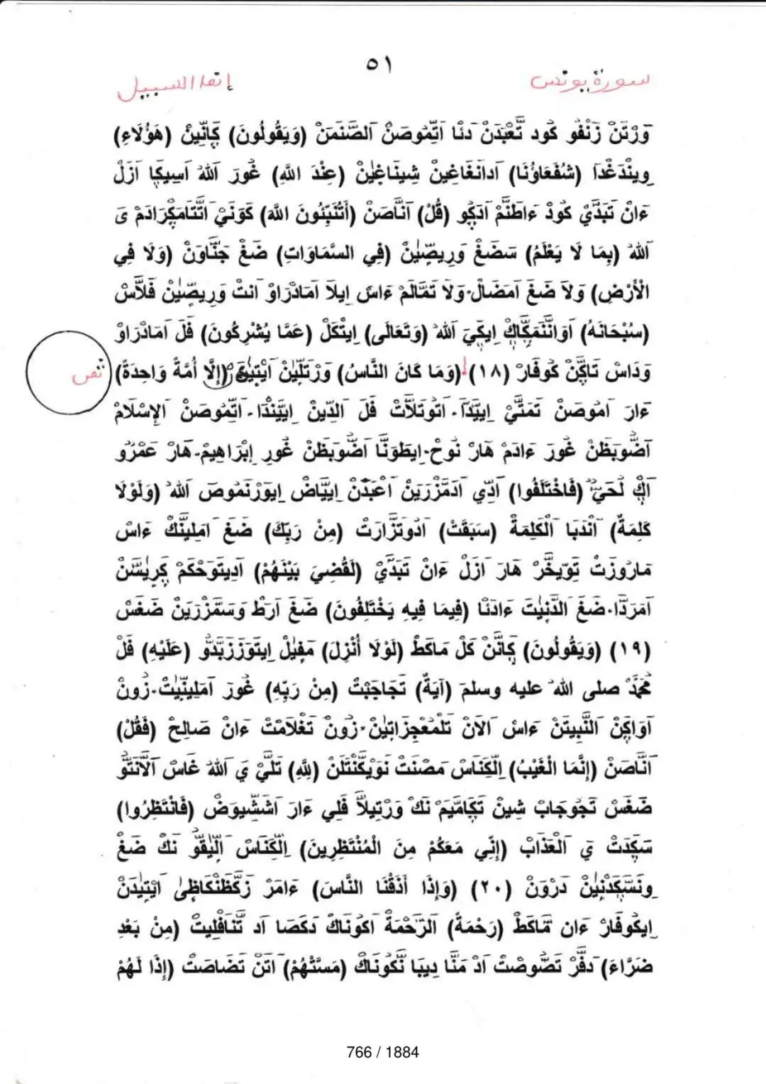 Page 766 du tafsir en tamasheq, sourate Yunus