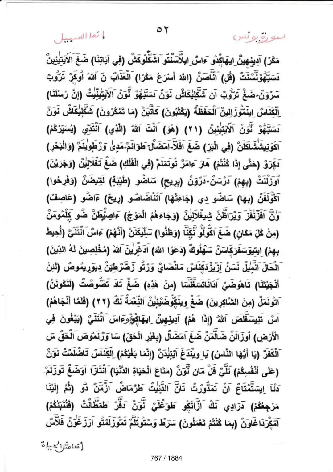 Page 767 du tafsir en tamasheq, sourate Yunus