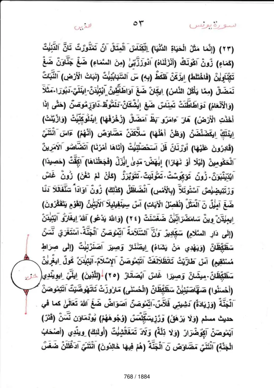 Page 768 du tafsir en tamasheq, sourate Yunus