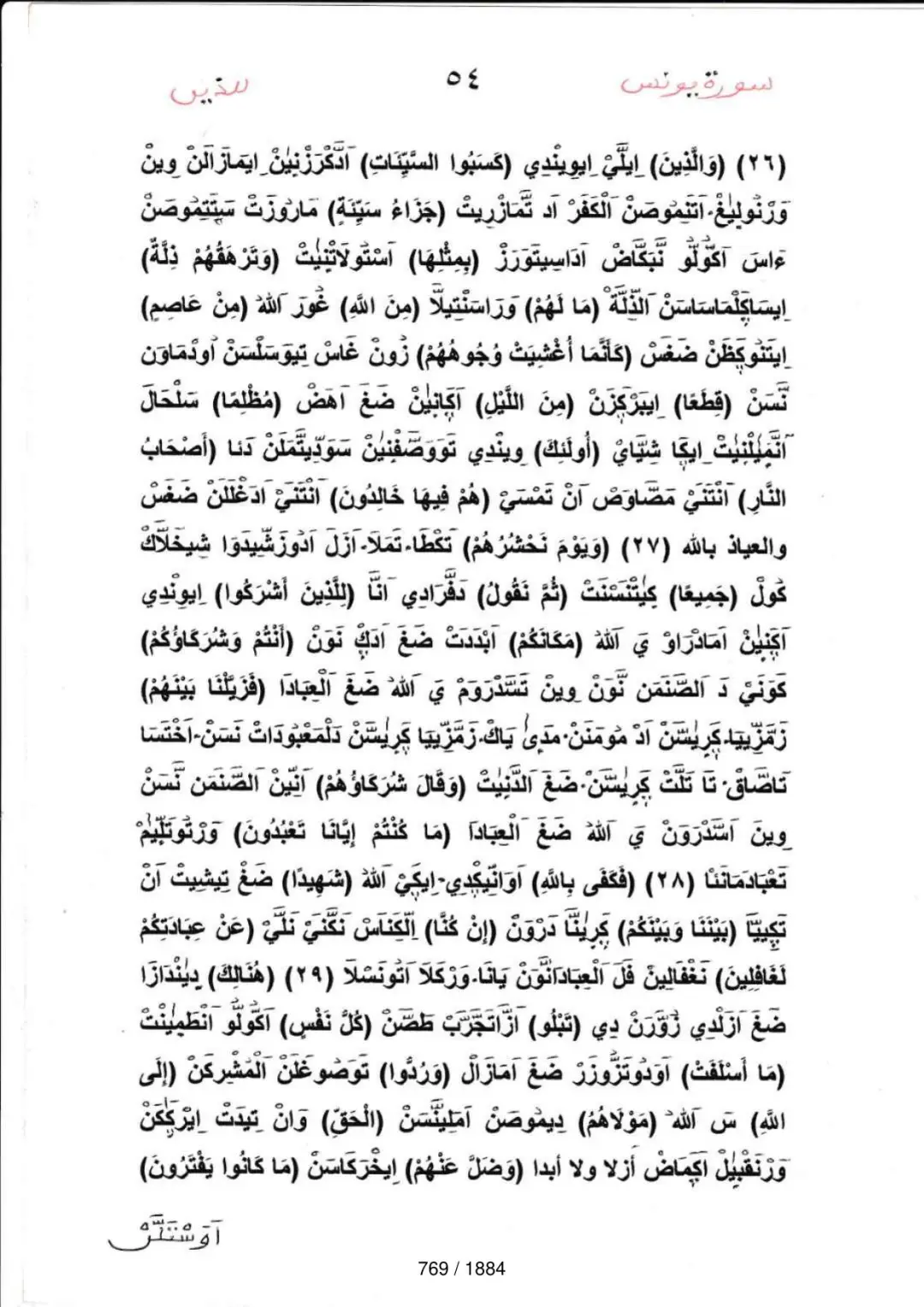 Page 769 du tafsir en tamasheq, sourate Yunus