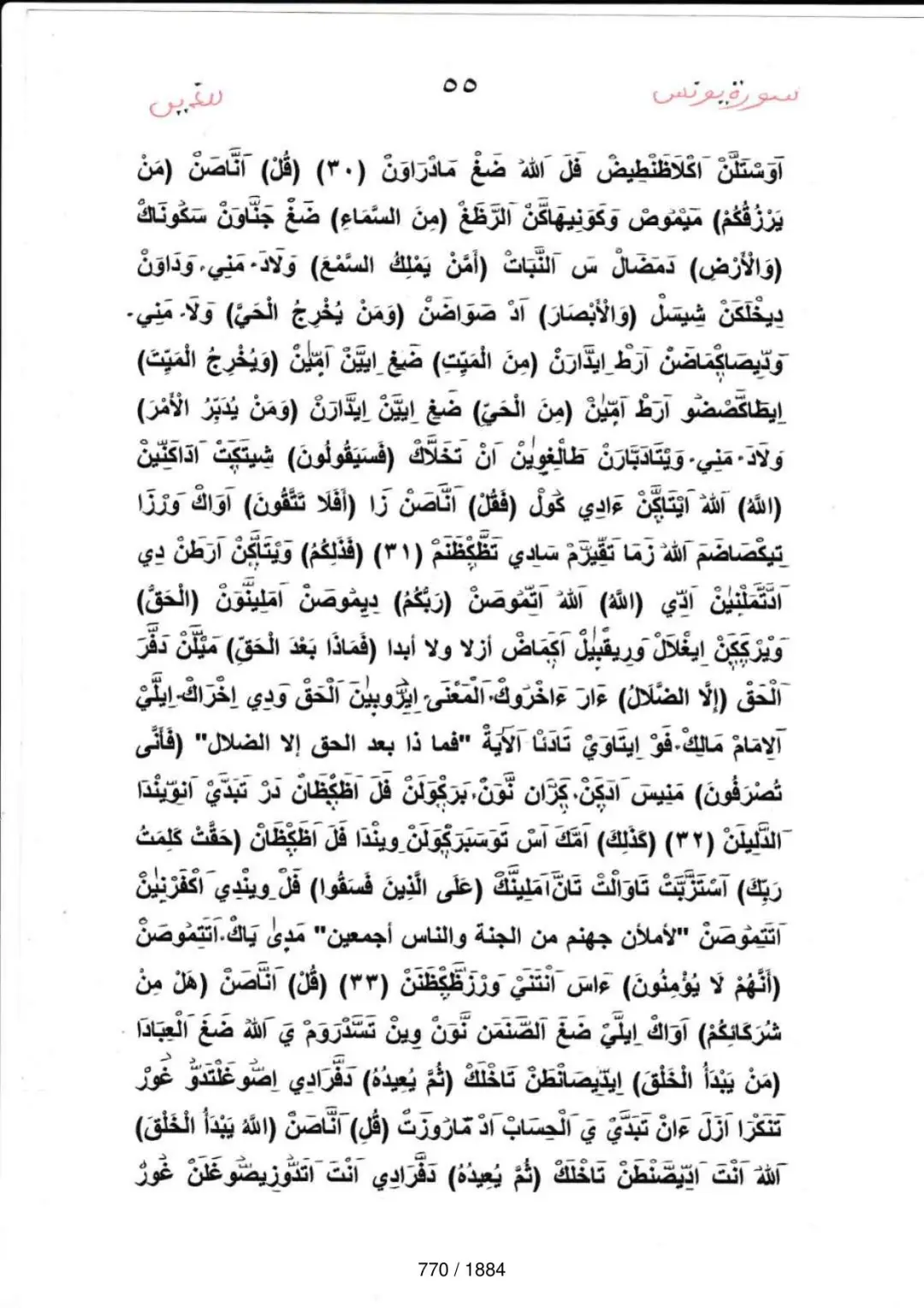 Page 770 du tafsir en tamasheq, sourate Yunus