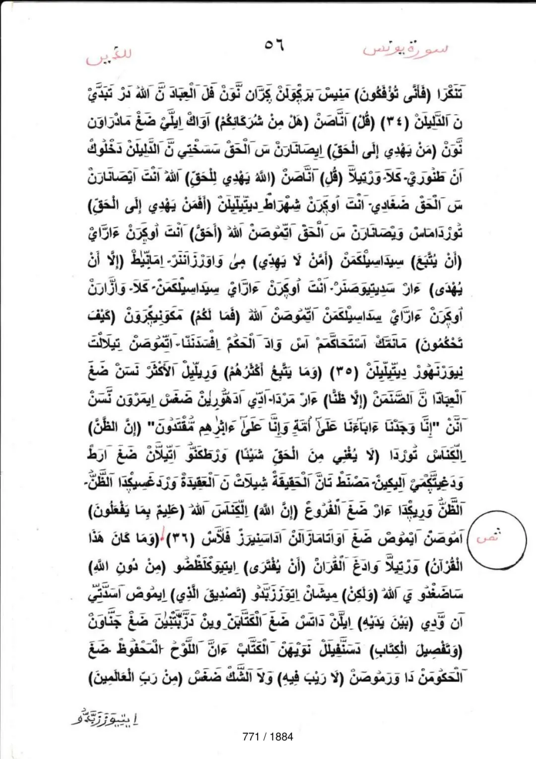 Page 771 du tafsir en tamasheq, sourate Yunus