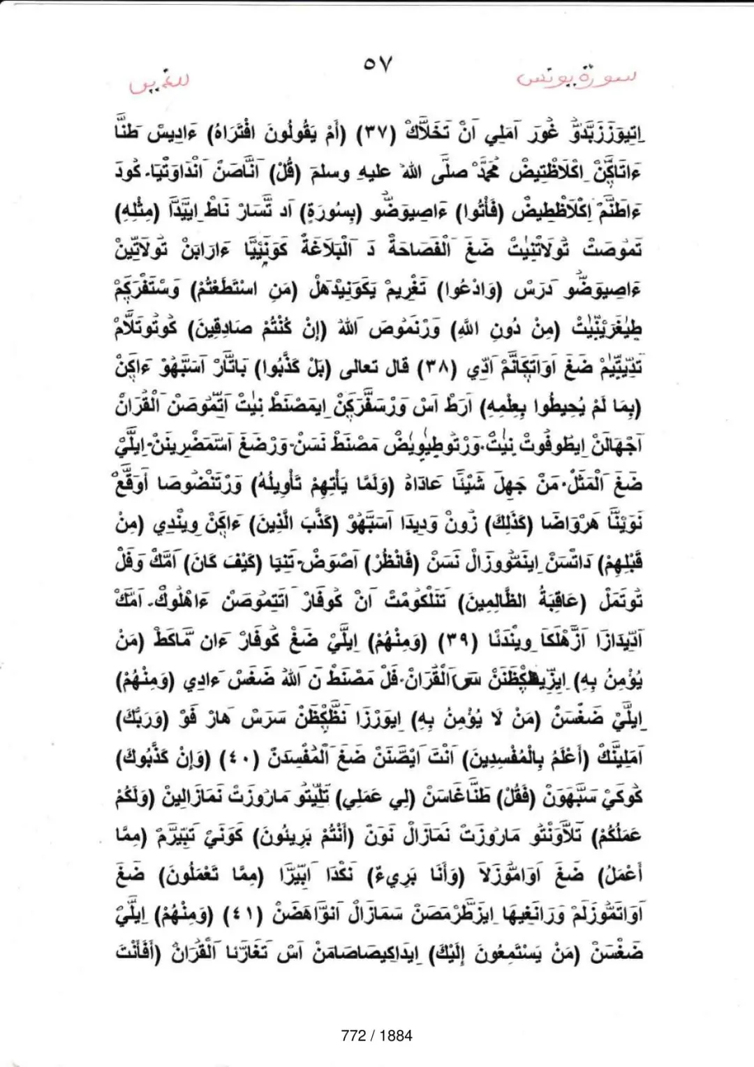 Page 772 du tafsir en tamasheq, sourate Yunus