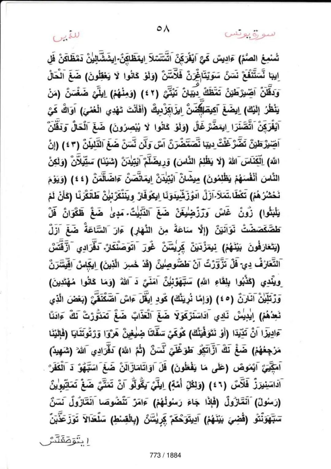 Page 773 du tafsir en tamasheq, sourate Yunus
