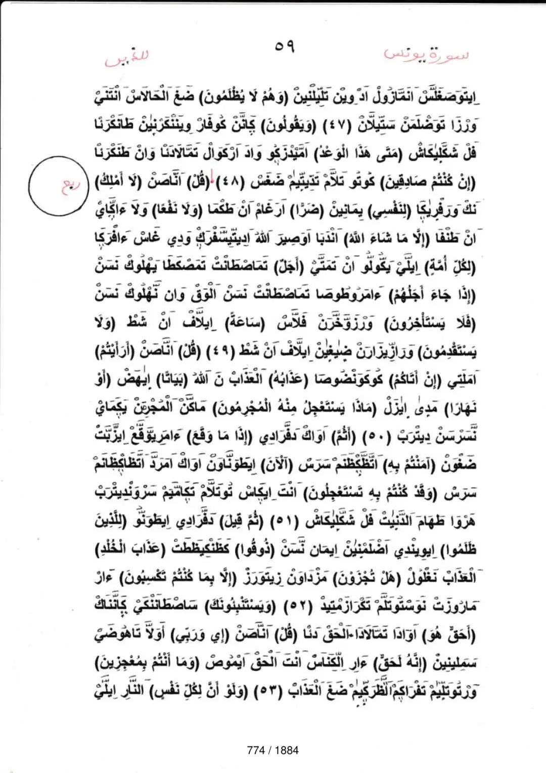 Page 774 du tafsir en tamasheq, sourate Yunus