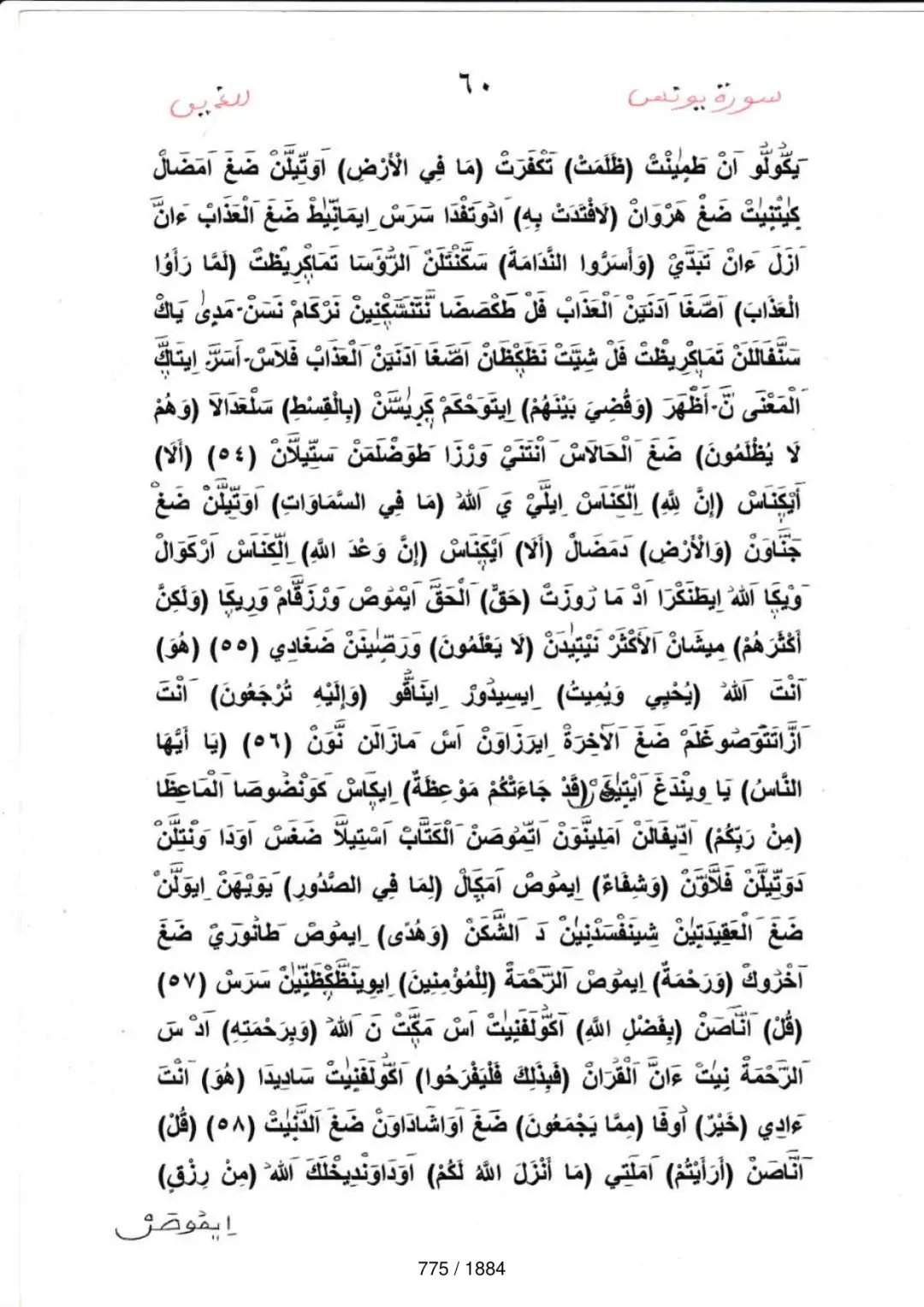 Page 775 du tafsir en tamasheq, sourate Yunus