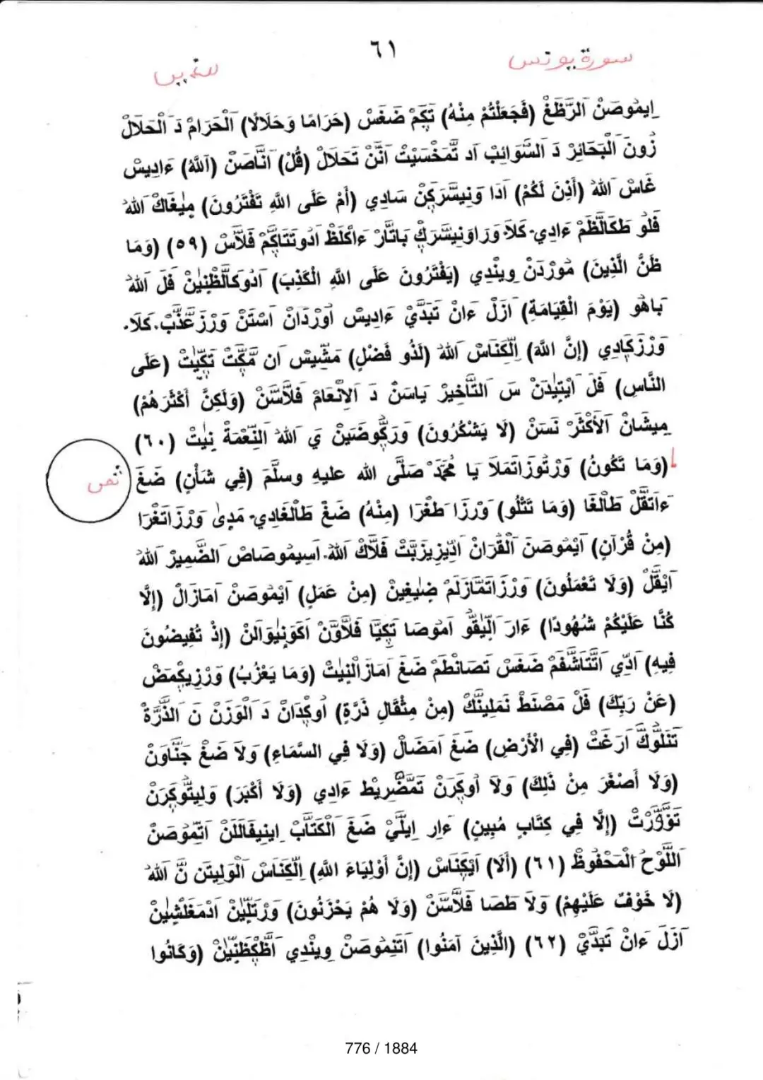 Page 776 du tafsir en tamasheq, sourate Yunus