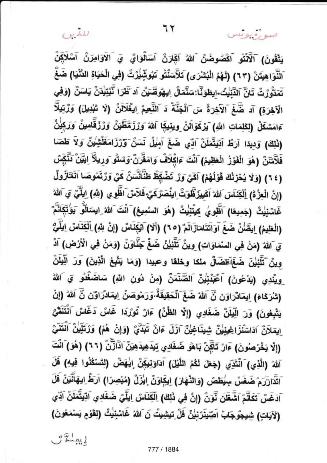 Page 777 du tafsir en tamasheq, sourate Yunus