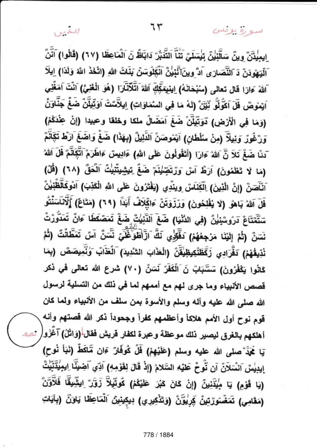 Page 778 du tafsir en tamasheq, sourate Yunus