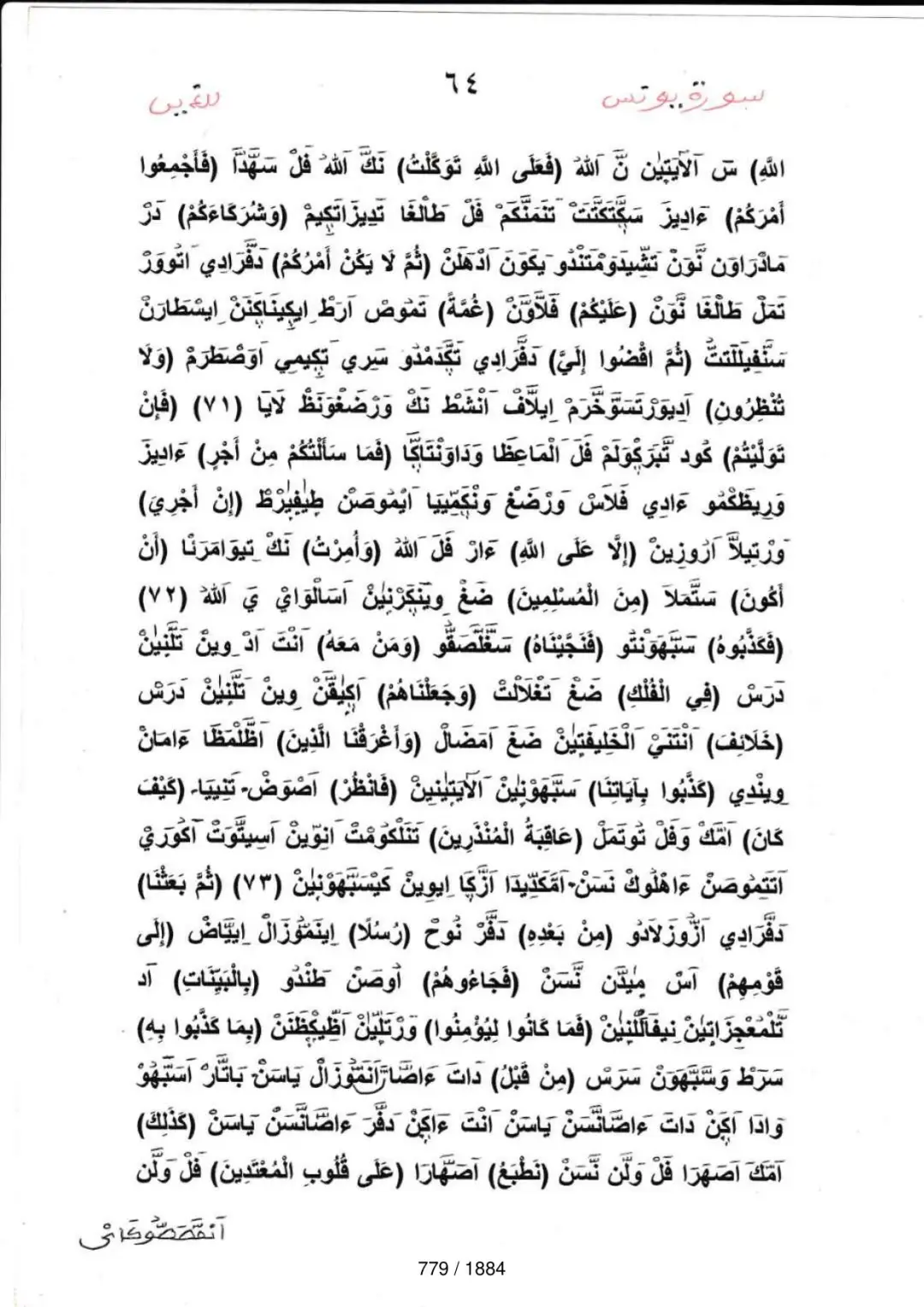 Page 779 du tafsir en tamasheq, sourate Yunus
