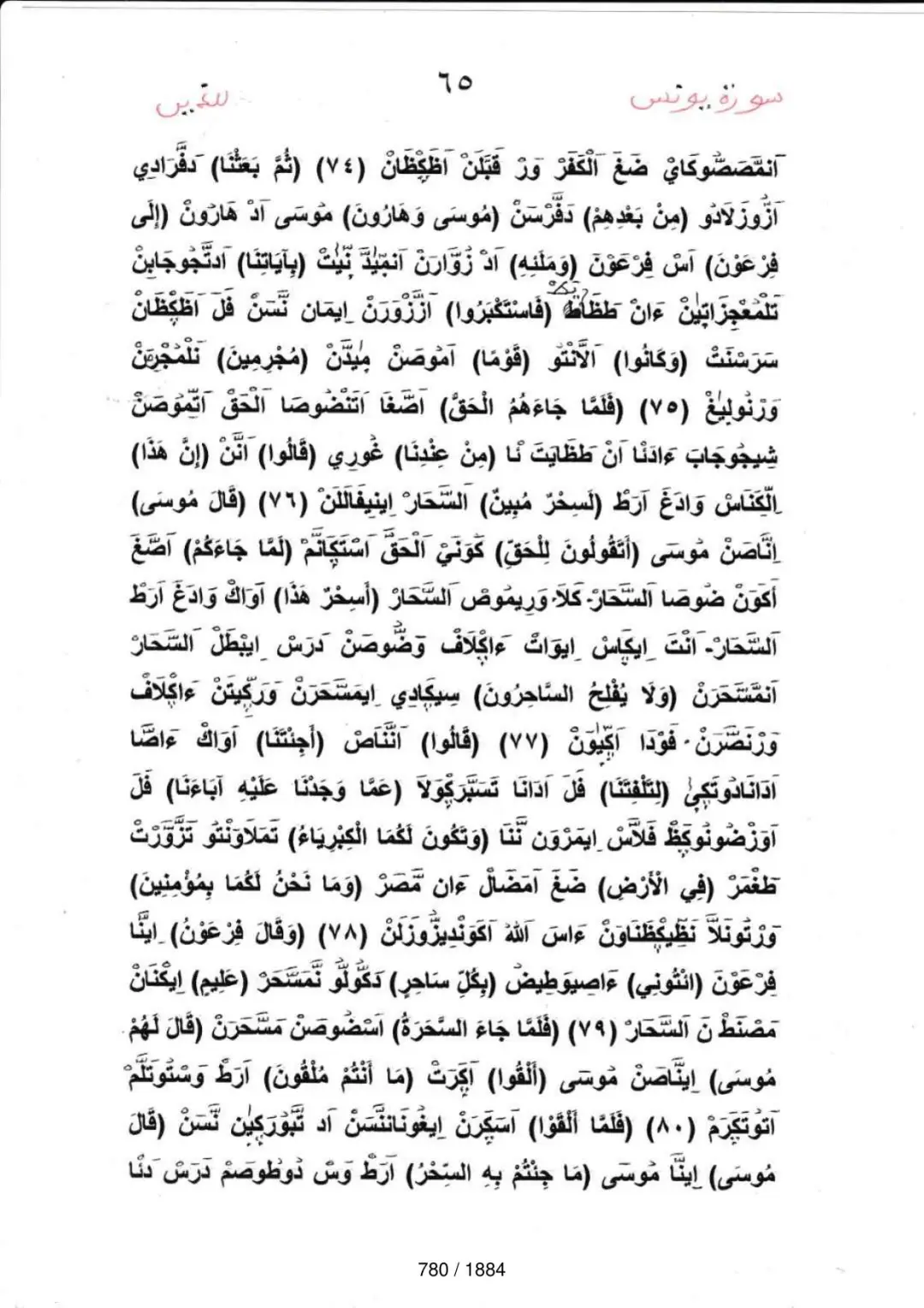 Page 780 du tafsir en tamasheq, sourate Yunus
