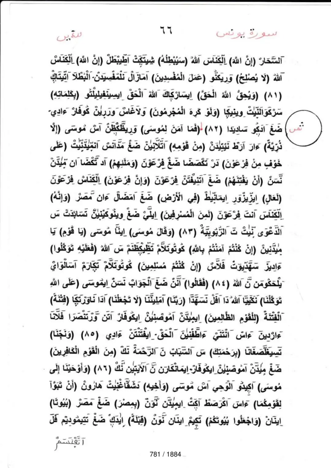 Page 781 du tafsir en tamasheq, sourate Yunus