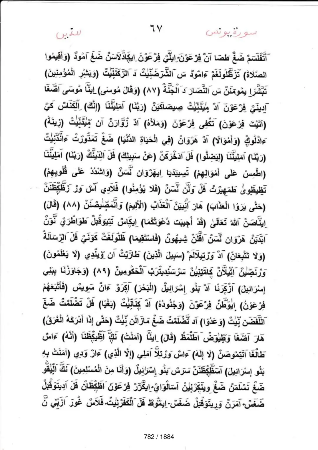 Page 782 du tafsir en tamasheq, sourate Yunus