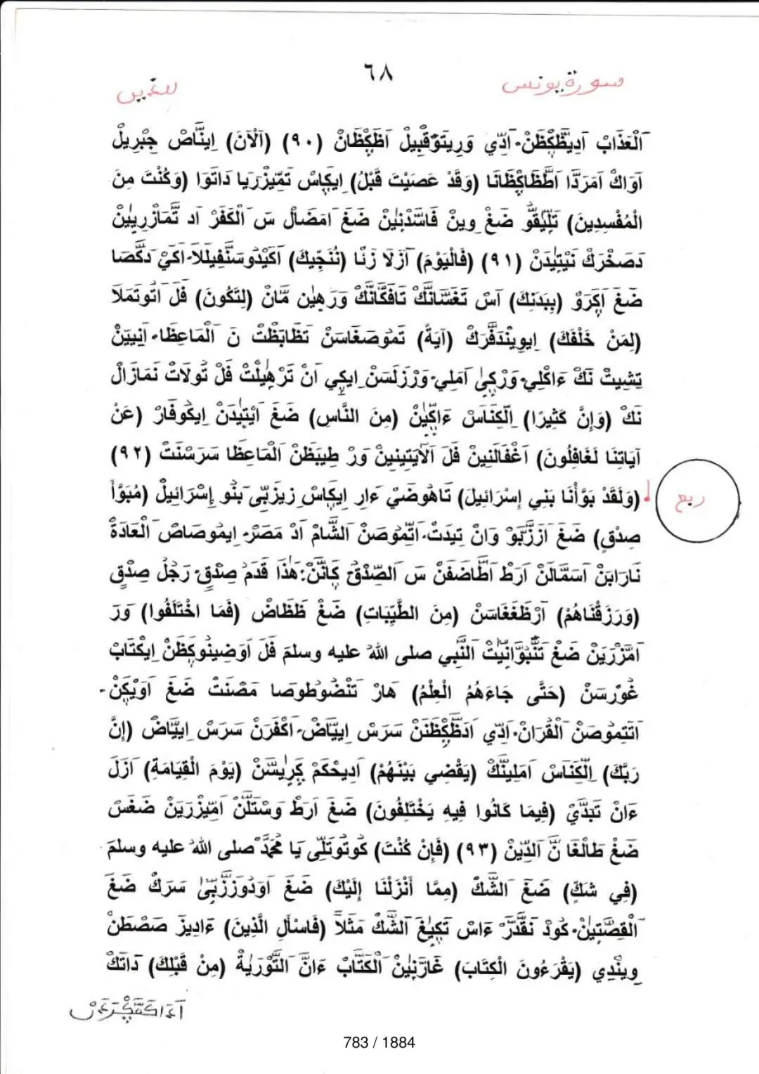 Page 783 du tafsir en tamasheq, sourate Yunus
