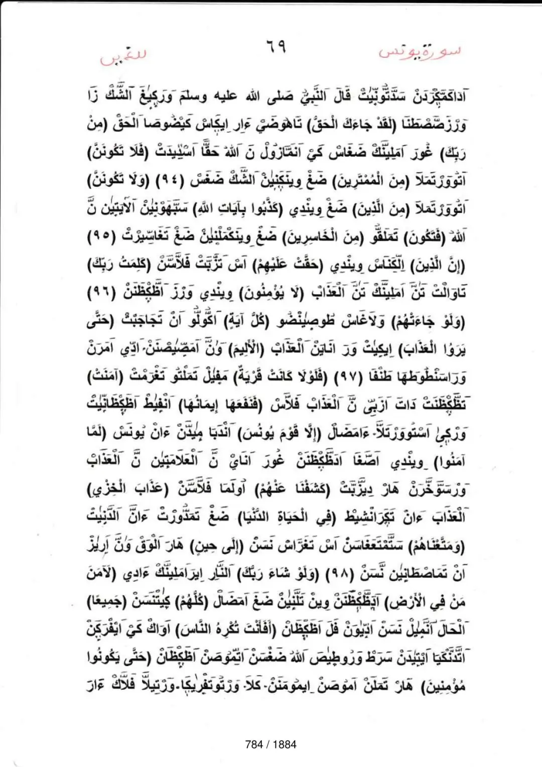 Page 784 du tafsir en tamasheq, sourate Yunus