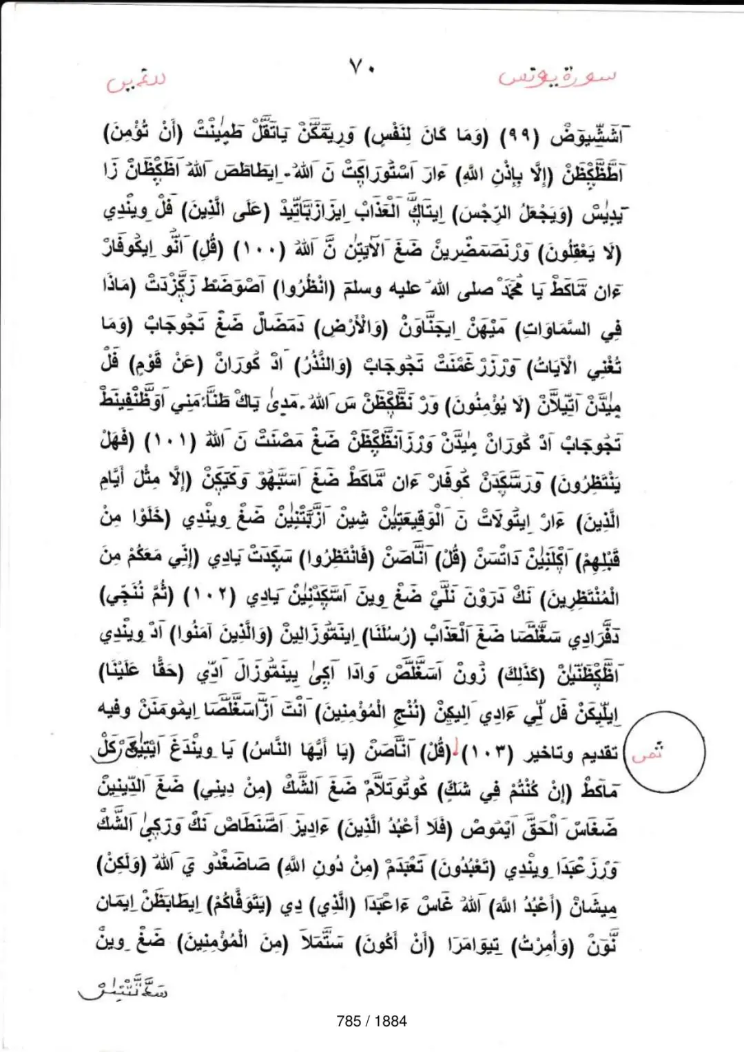 Page 785 du tafsir en tamasheq, sourate Yunus