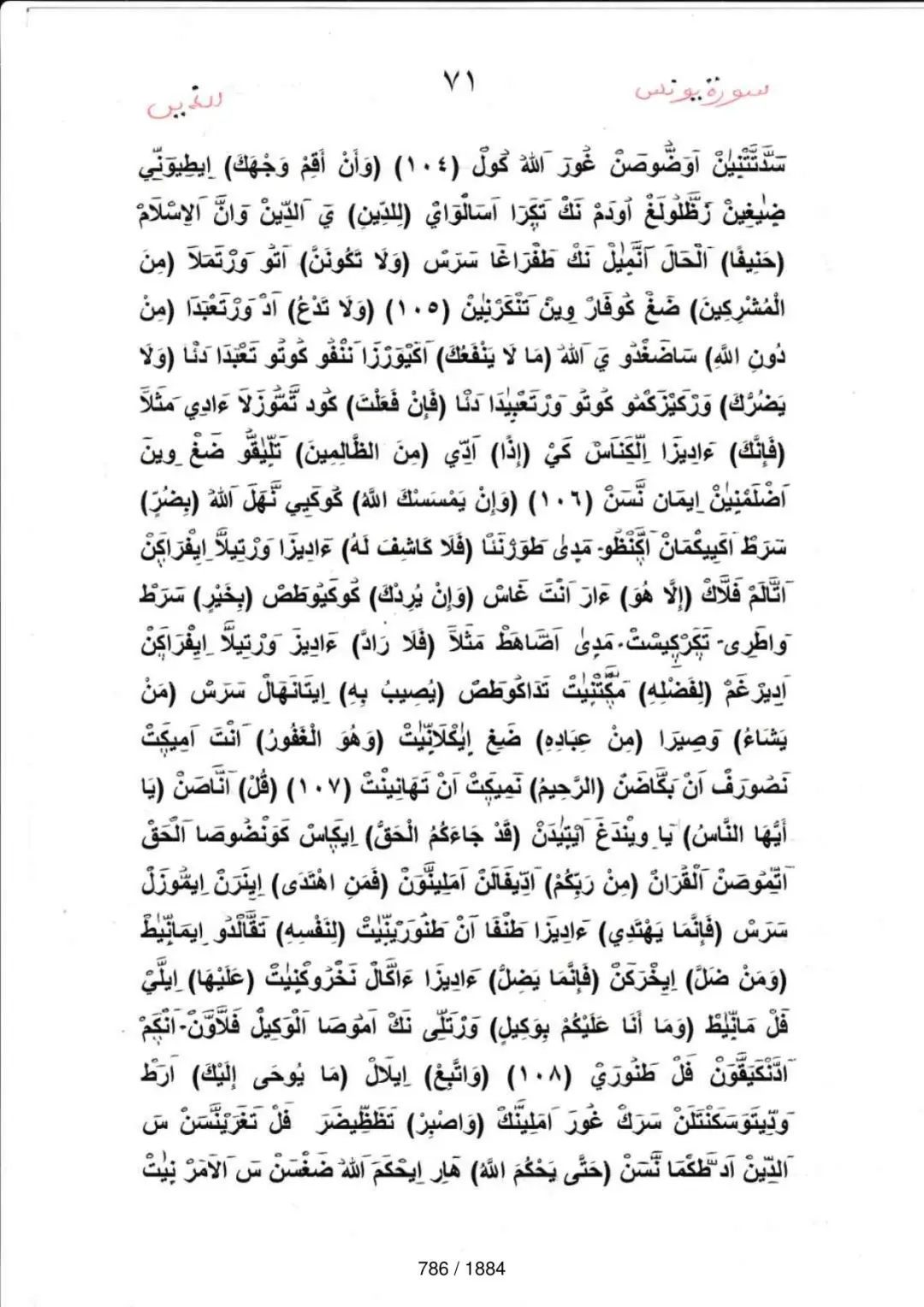 Page 786 du tafsir en tamasheq, sourate Yunus