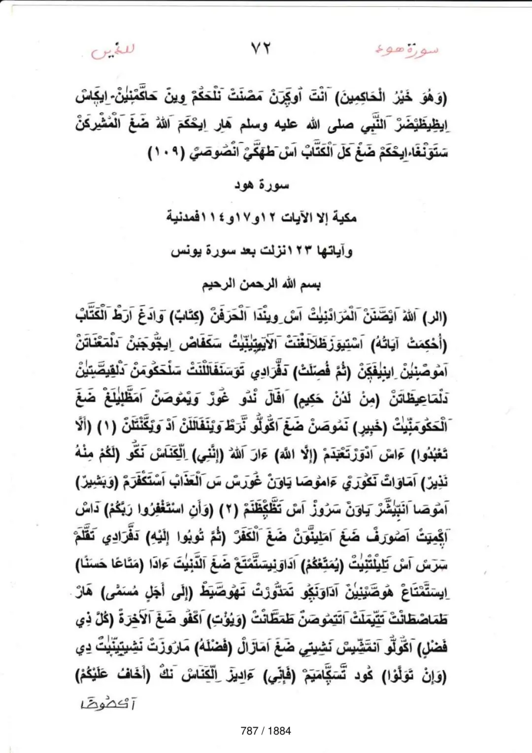 Page 787 du tafsir en tamasheq, sourate Hud