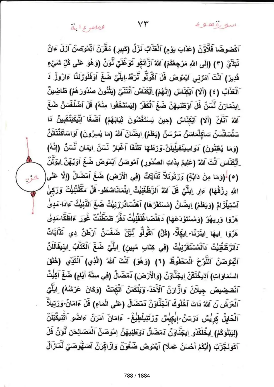Page 788 du tafsir en tamasheq, sourate Hud