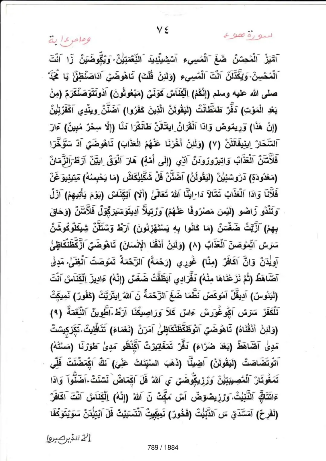 Page 789 du tafsir en tamasheq, sourate Hud