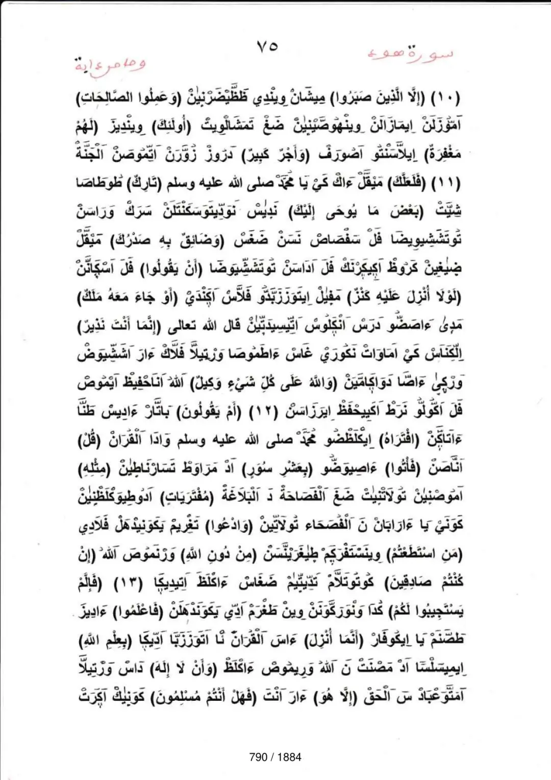 Page 790 du tafsir en tamasheq, sourate Hud
