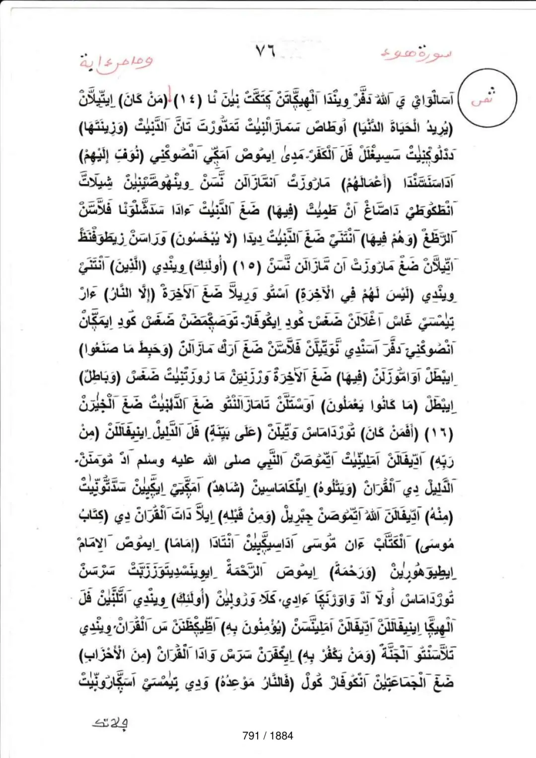 Page 791 du tafsir en tamasheq, sourate Hud