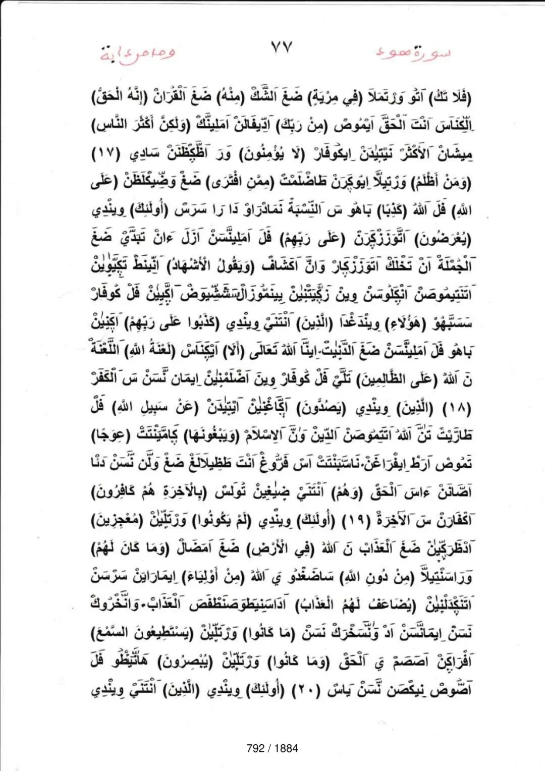 Page 792 du tafsir en tamasheq, sourate Hud