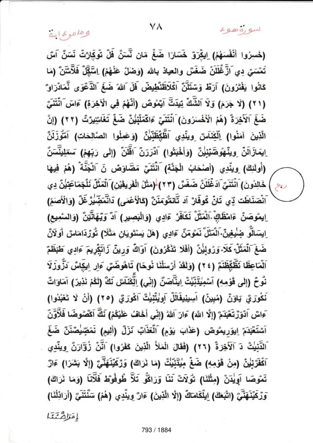 Page 793 du tafsir en tamasheq, sourate Hud