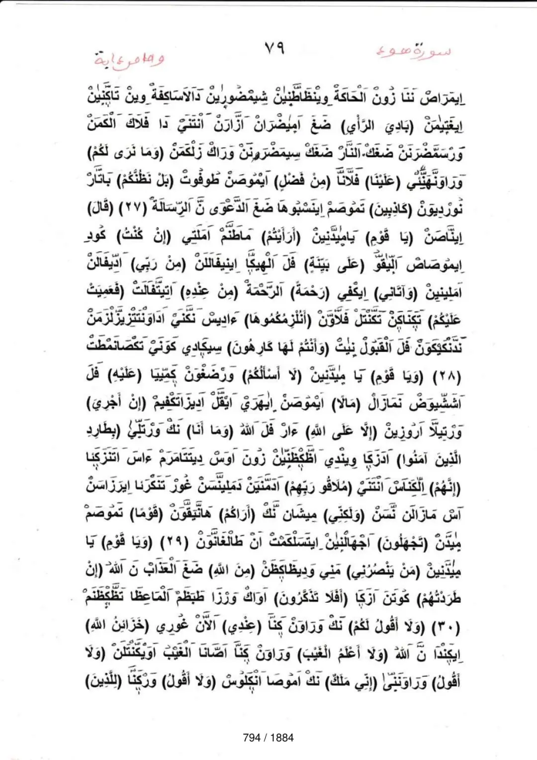 Page 794 du tafsir en tamasheq, sourate Hud