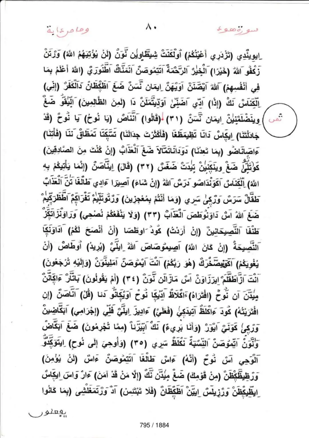 Page 795 du tafsir en tamasheq, sourate Hud