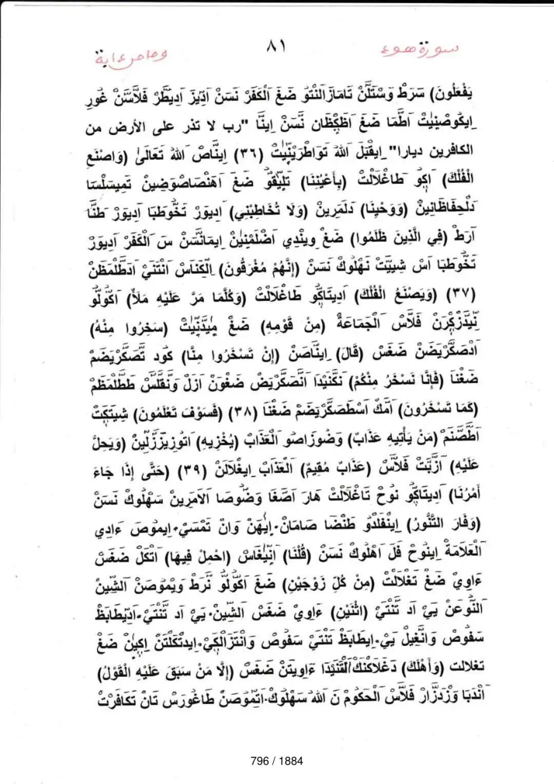Page 796 du tafsir en tamasheq, sourate Hud
